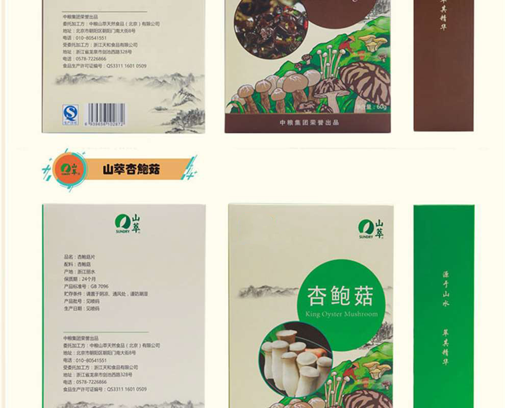 中粮山萃六珍纳福菌菇礼盒